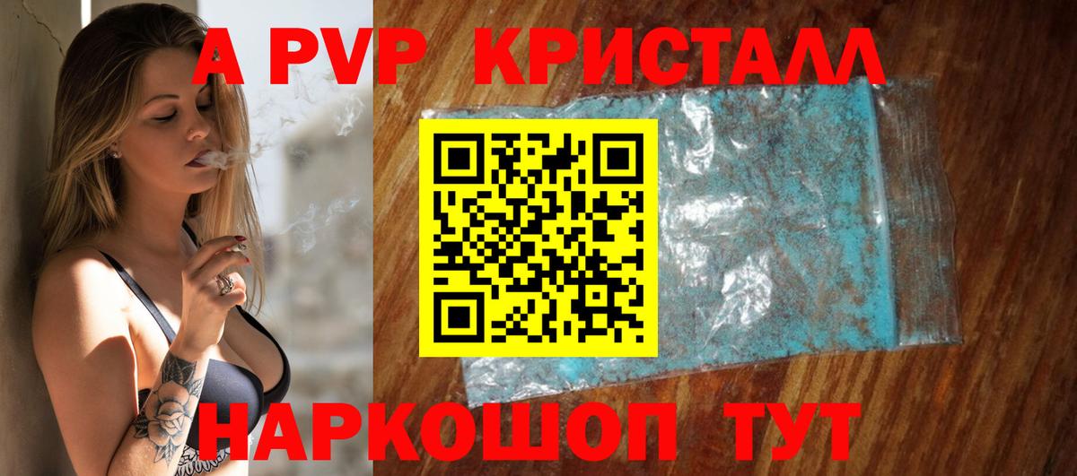 А ПВП VHQ  Alpha-PVP VHQ  Вход с VPN  Alpha-PVP  APVP СК КРИС  Кудымкар 
