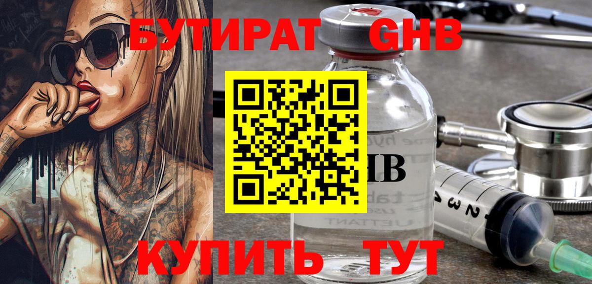 Кудымкар  БУТИРАТ  Вход с VPN  БУТИРАТ Butirat 