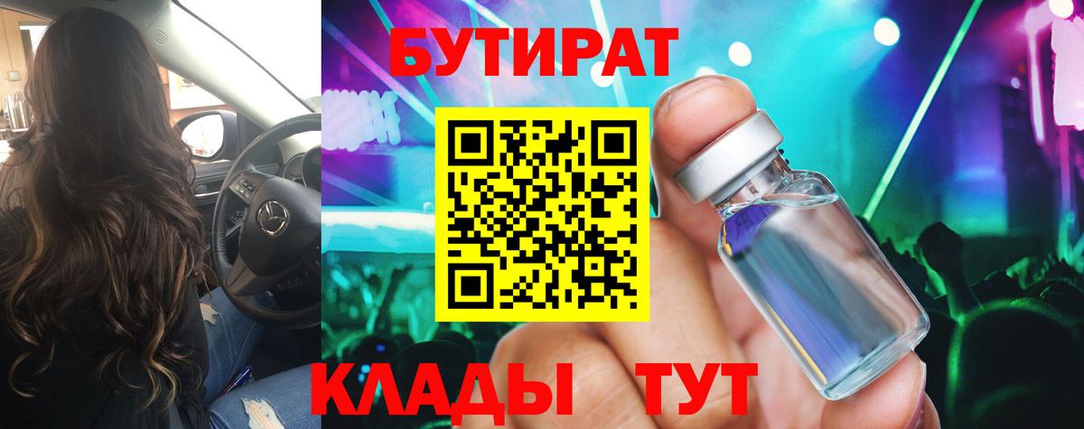 Бутират вода Кудымкар