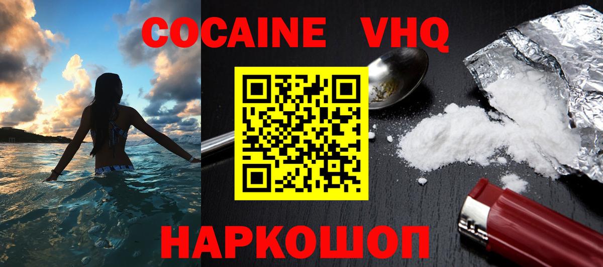 COCAIN VHQ Кудымкар