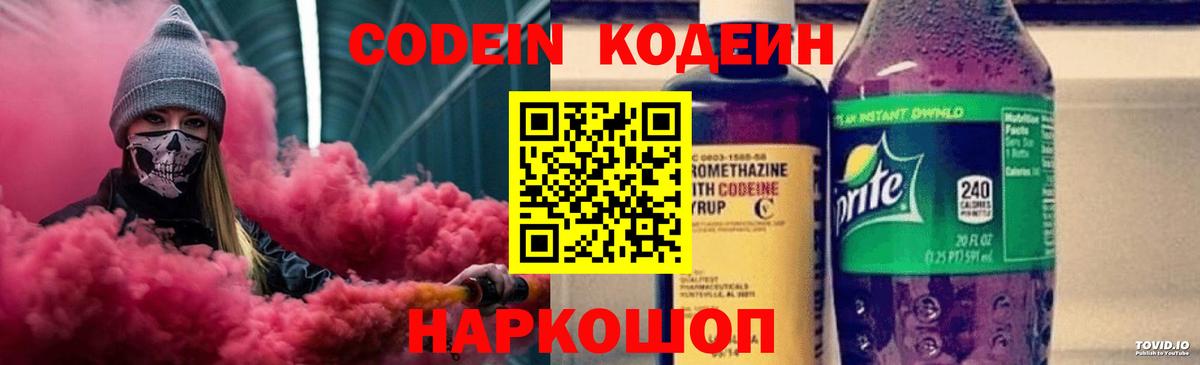 Кудымкар  Кодеин Purple Drank  Вход с VPN  Кодеин напиток Lean (лин) 