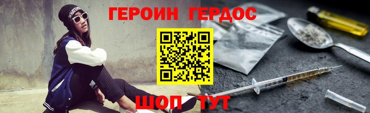 Героин Heroin  Вход с VPN  Кудымкар 