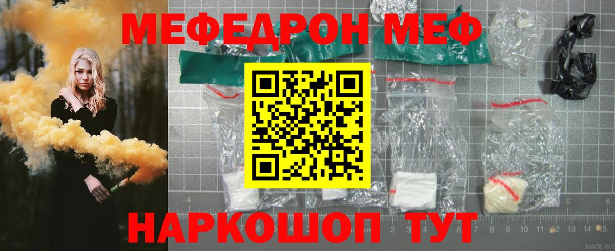 МЕФ кристаллы Кудымкар